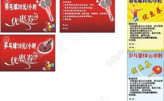 羽毛乒乓球优惠券图片