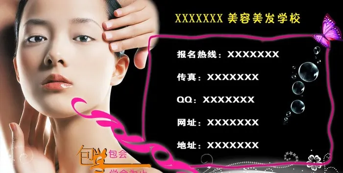 美容美发dm单图片psd模版下载
