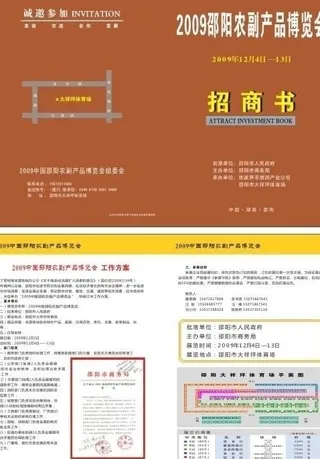 招商书图片