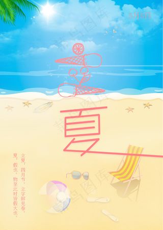 立夏海报