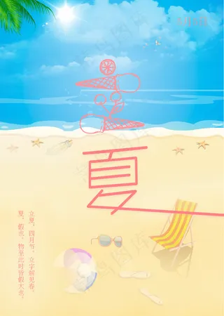 立夏海报