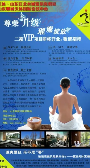 天沐温泉二期vip开业电梯滚屏广告...