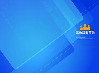 蓝色科技背景封面图片