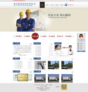 搬家公司网页模板下载 搬家公司网页模板下载