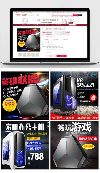 酷炫电脑主机主图直通车