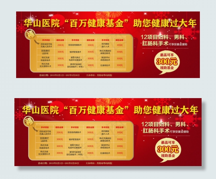 新年医院活动bannerpsd模版下载