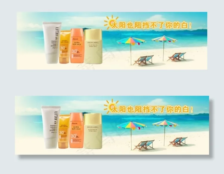 悠莱防晒季psd模版下载