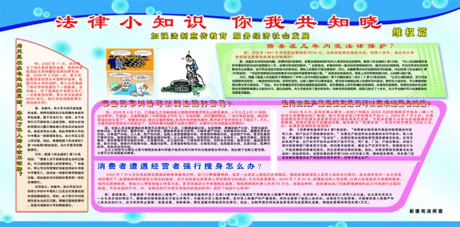 法治宣传展板psd模版下载