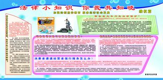 法治宣传展板