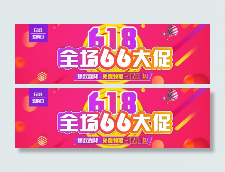 618年中盛典banner