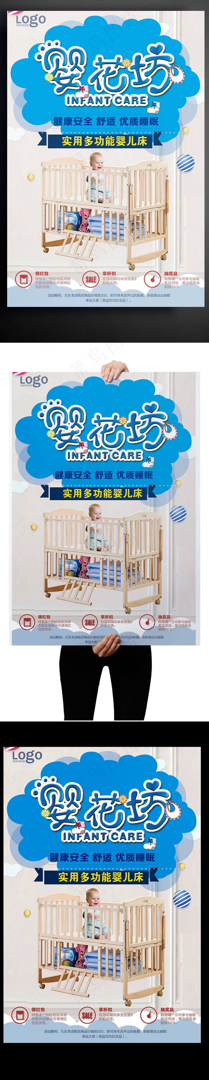 2017婴儿床创意宣传海报(3543X5315(DPI:150))psd模版下载