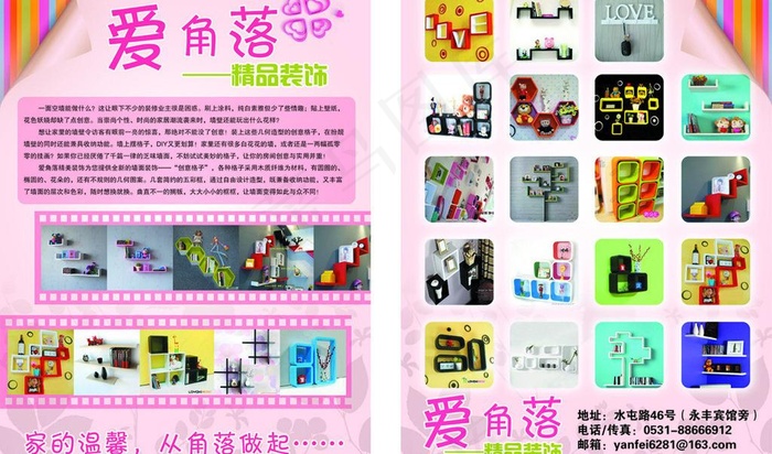 创意格子宣传页图片