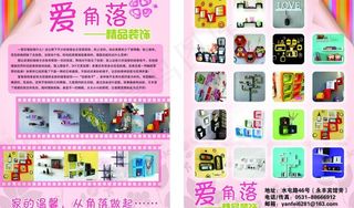 创意格子宣传页图片