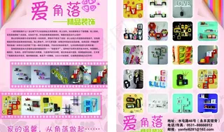 创意格子宣传页图片