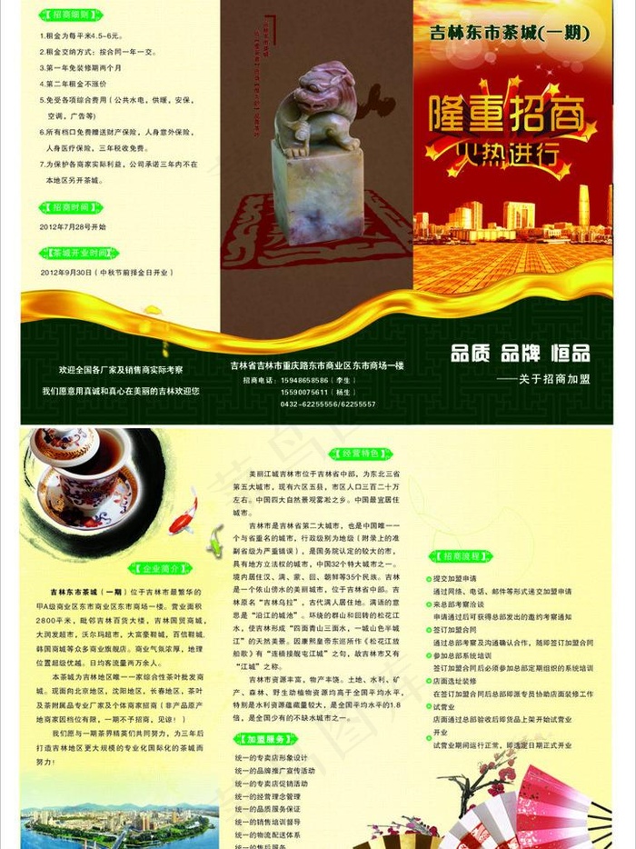 招商加盟图片cdr矢量模版下载