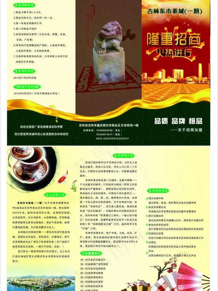 招商加盟图片cdr矢量模版下载