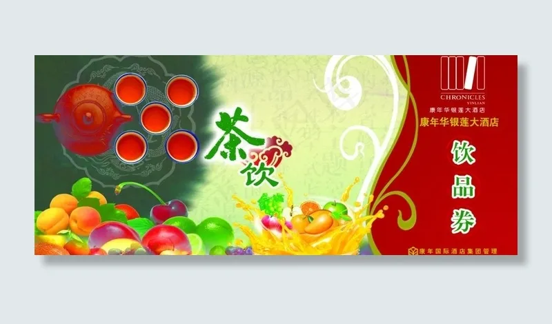 饮品券图片(2362X1112(DPI:600))psd模版下载