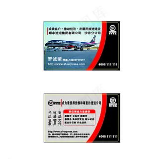顺丰快递名片图片