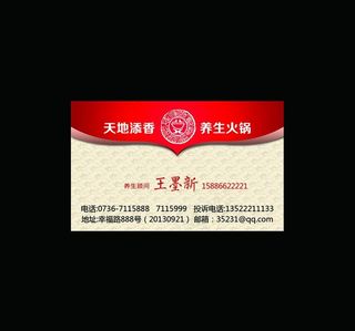 天地添香名片设计餐饮图片