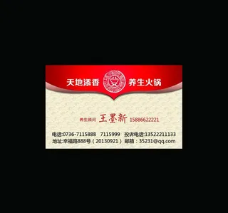 天地添香名片设计餐饮图片