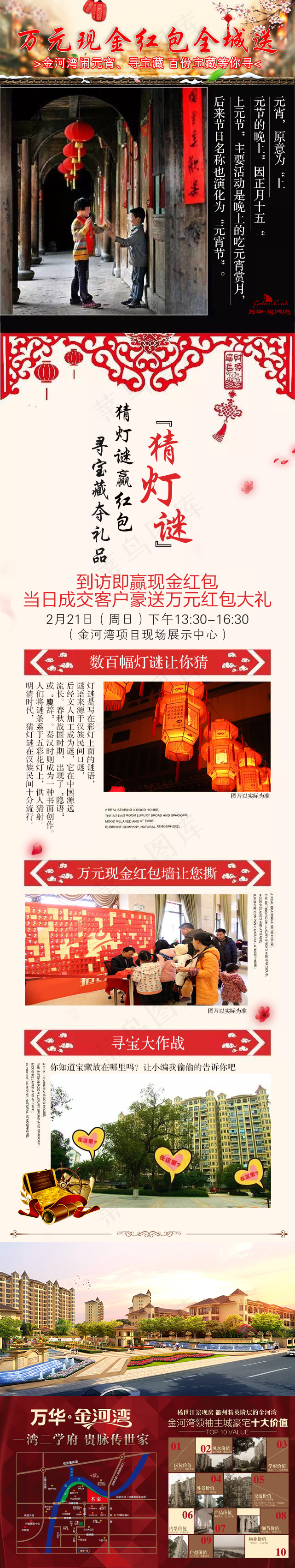 猜灯谜 元宵节 微信 房产