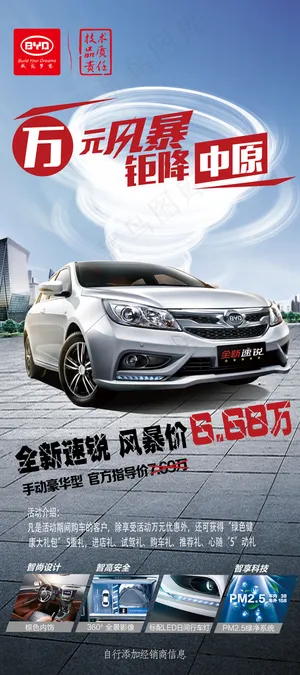 万元风暴比亚迪展架