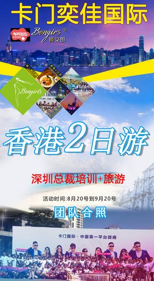 香港2日游 微商培训 旅游