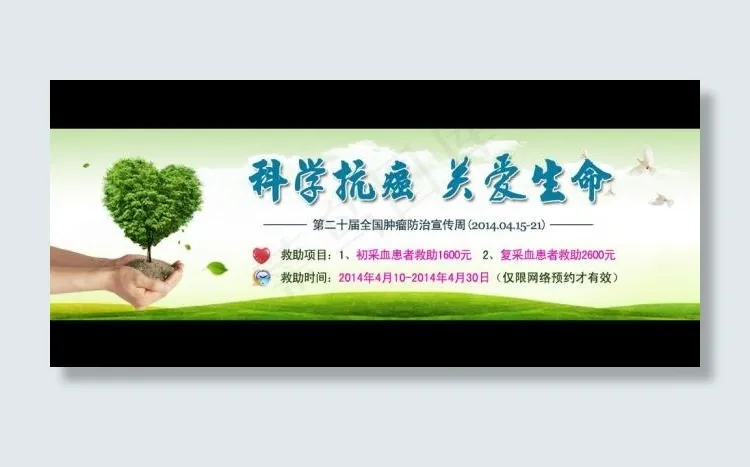 科学抗癌psd模版下载