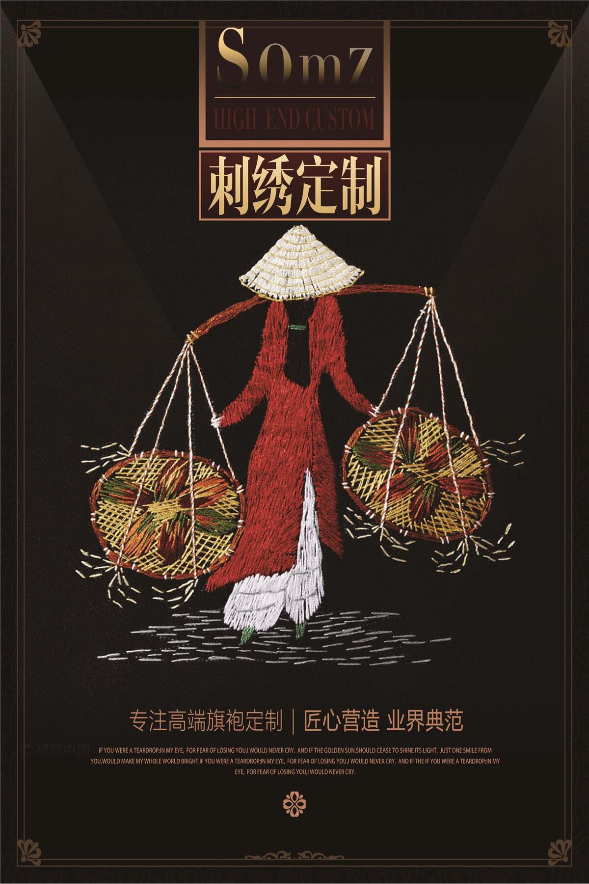 酷炫刺绣定制宣传促销海报(2362X3543(DPI:100))psd模版下载