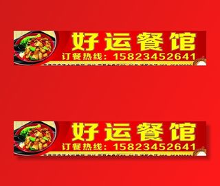 餐馆招牌图片