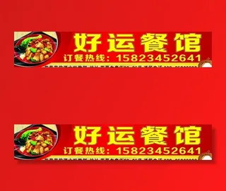 餐馆招牌图片