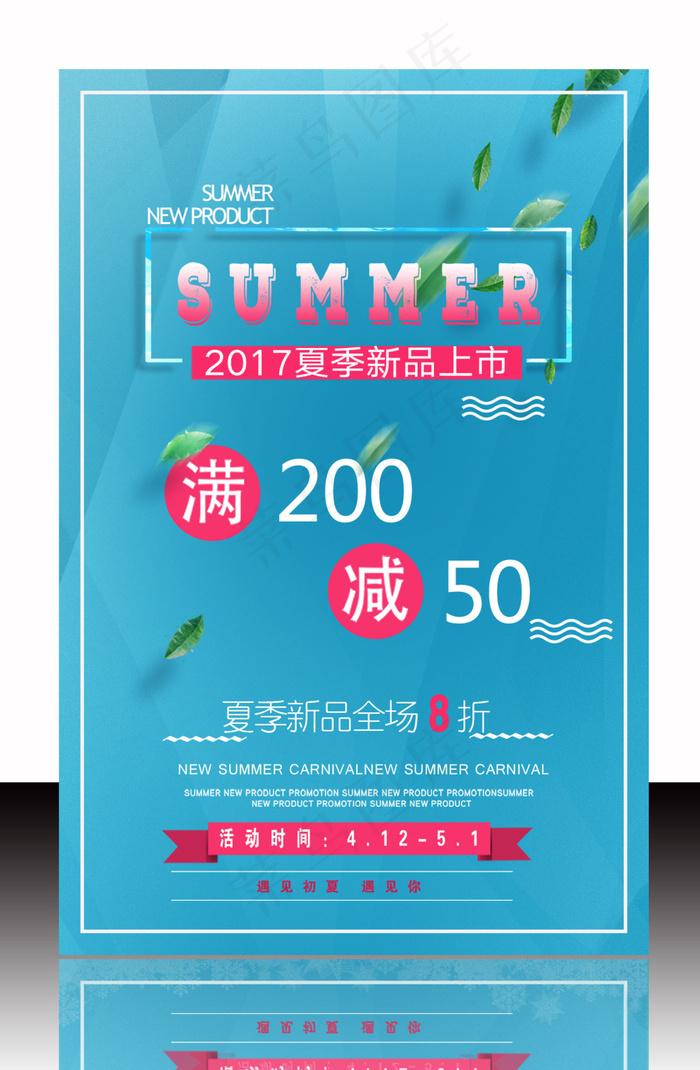 夏季夏季活动蓝色海报夏季促销海报(1181X1772(DPI:150))psd模版下载