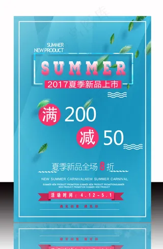 夏季夏季活动蓝色海报夏季促销海报