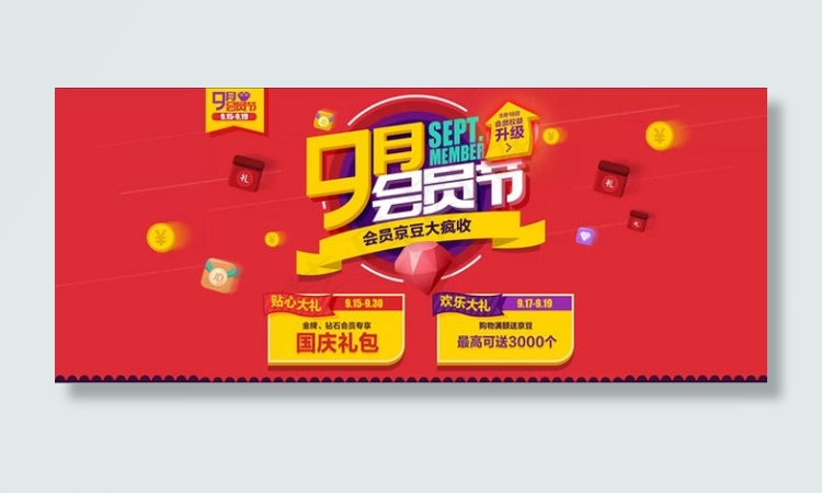 会员节psd模版下载