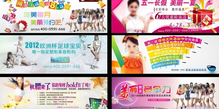 整形美容网站首页通栏图片(1003X360(DPI:72))psd模版下载