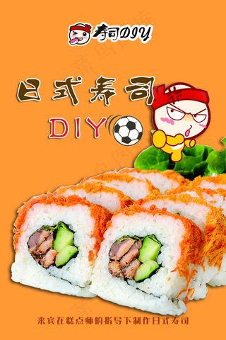 日式寿司DIY