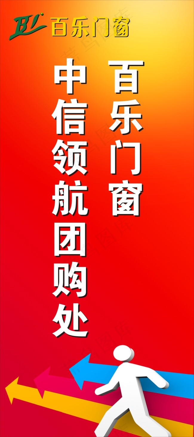 百乐门窗装饰城团购X展架cdr矢量模版下载