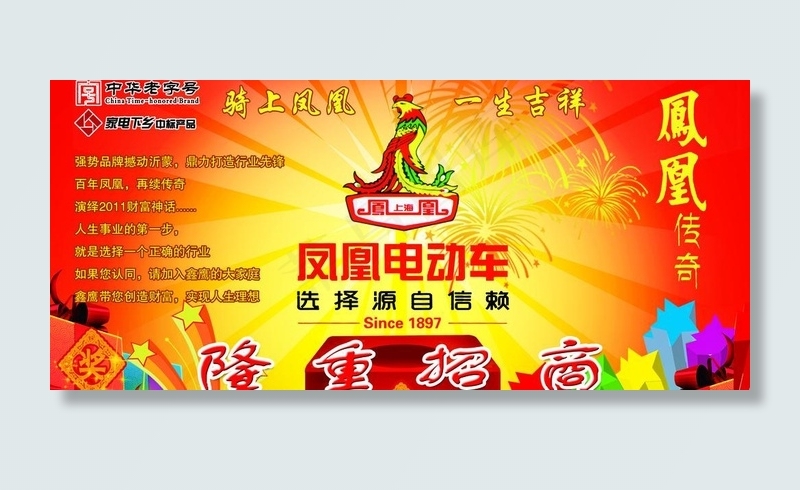 凤凰电动车 5 1大促销图片psd模版下载