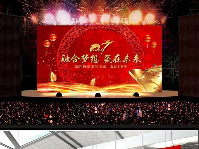 梦想起航2017鸡年年终会议企业年...(7087X4054(DPI:300))psd模版下载