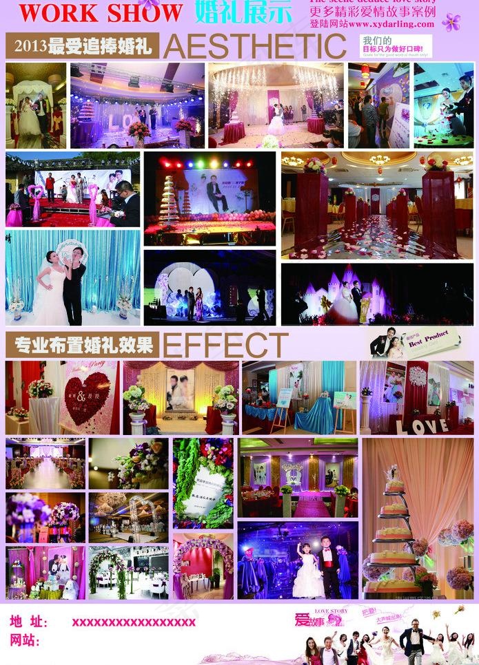 结婚素材(3366X4961(DPI:300))psd模版下载