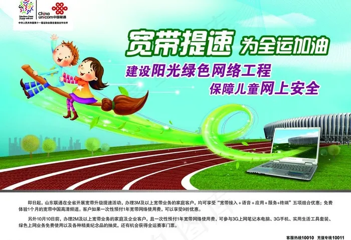 联通宽带提速图片psd模版下载