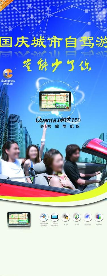 城际通汽车导航 最新单页图片(2409X5669(DPI:72))psd模版下载