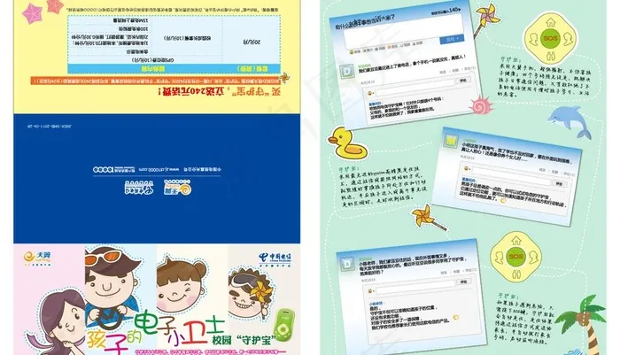 守护宝三折页图片eps,ai矢量模版下载