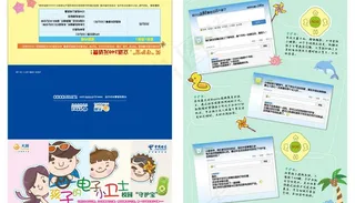 守护宝三折页图片