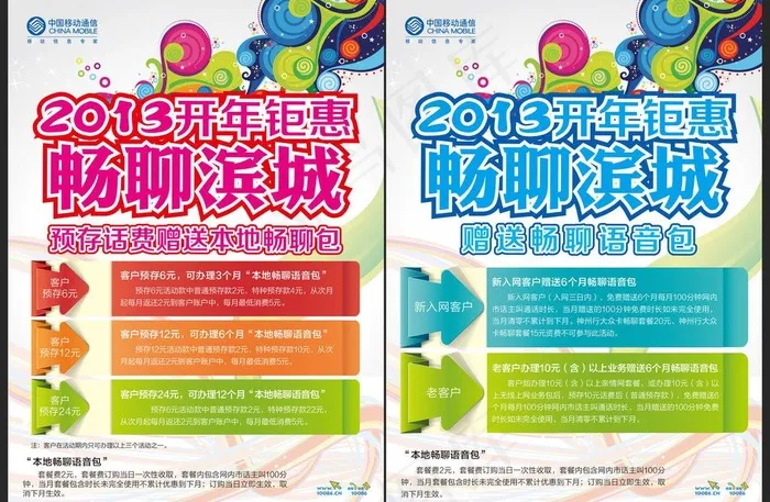 2013开年钜惠传单图片ai矢量模版下载