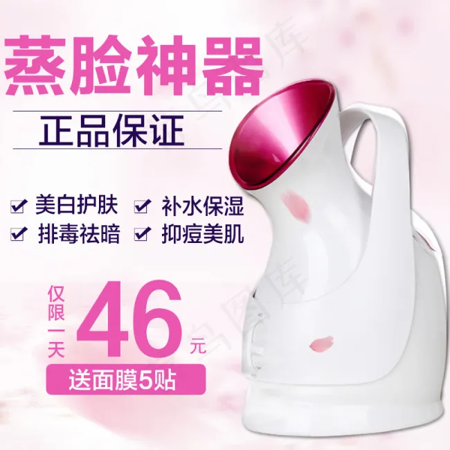 蒸脸器主图psd模版下载