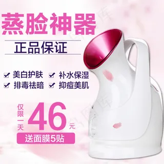 蒸脸器主图
