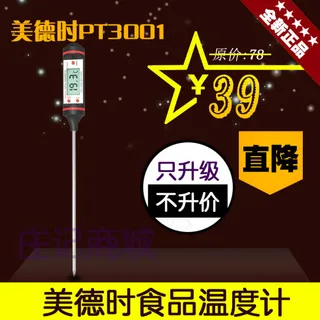 美德时温度计psd下载