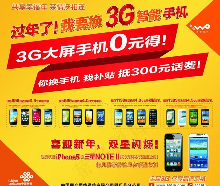 联通3g智能机0元购图片(3937X3543(DPI:50))psd模版下载