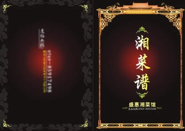盛惠湘菜馆菜谱cdr矢量模版下载